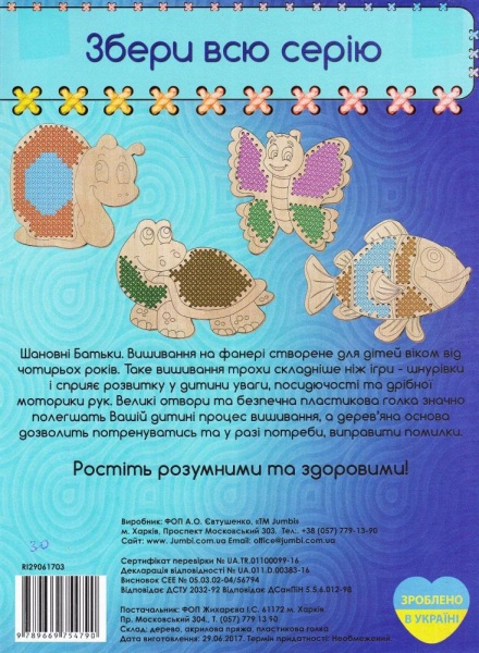 Набор для творчества Рыбка 