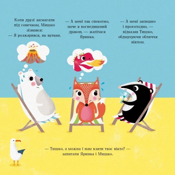 Книга Ровена Блит «Мишко, Тишко і Яринка: Тишко вчиться ділитися» 9-786-177-853-113