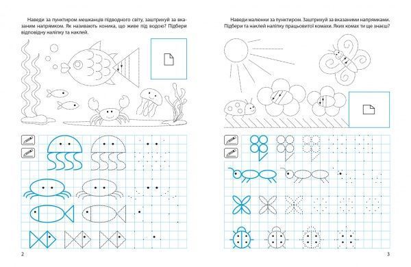 Книга-развивайка Аллина О. Г. «Малюємо, штрихуємо. Прописи з наліпками» 978-966-939-740-9