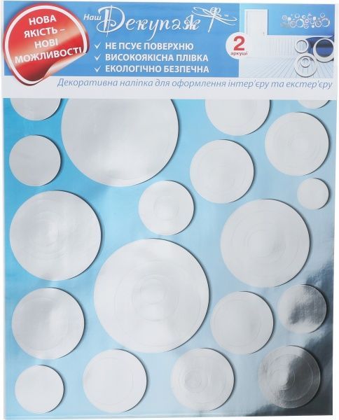 Декоративная наклейка Круги металлик