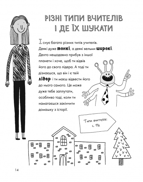 Книга Роб Джонс «Веселе життя шкільних вчителів» 978-617-7853-36-6