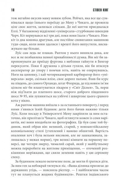 Книга Стівен Кінг «Кладовище домашніх тварин» 978-617-12-6111-2