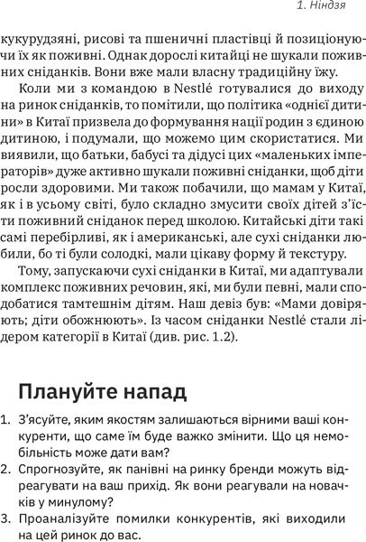 Книга Луїс Педроса «Гнучкі бренди. Ловіть клієнтів, стимулюйте зростання та вирізняйтеся на ринку» 978-617-7544-68-4