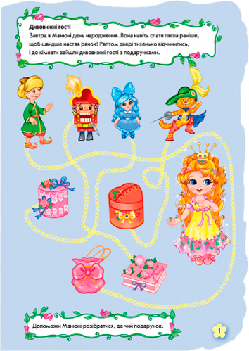 Книга Тищенко Е. «Чудовий рюкзачок. Рюкзачок принцеси» 978-966-74-7682-3