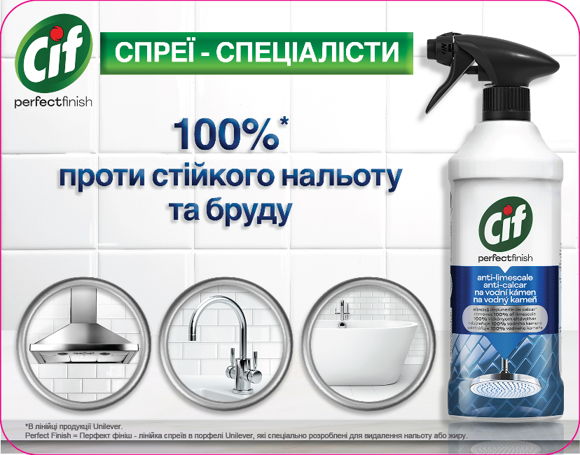 Средство для удаления известкового налета и ржавчины Cif perfect finish 0,435 л