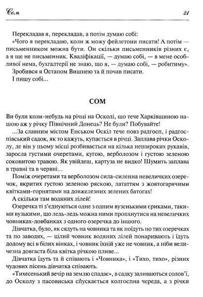 Книга збірка «Оповідання про дітей і школу» 978-966-942-224-8