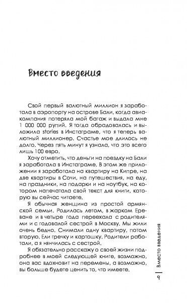 Книга Арпіне «Продающий Инстаграм. Инструкция по применению на 21 день» 978-617-7764-70-9