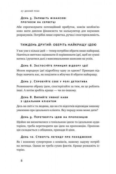 Книга Крис Гильбо «Пасивний заробіток. Як перетворити ідею на гроші за 27 днів» 978-617-7682-42-3