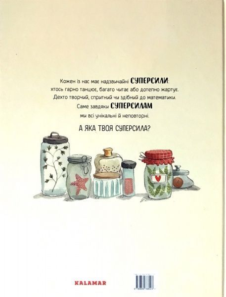 Книга «Книга Велика книга суперсил»