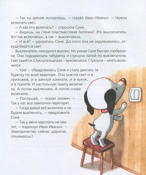 Книга Андрей Усачев «Знаменитая собачка Соня» 978-966-462-965-9