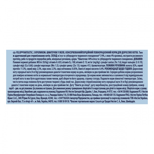 Консерва для котів Felix Fantastic кролик в желе 85 г