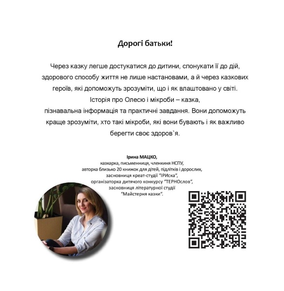 Книга Ірина Мацко «Ручки помий – вірусам бій!» 978-966-944-227-7