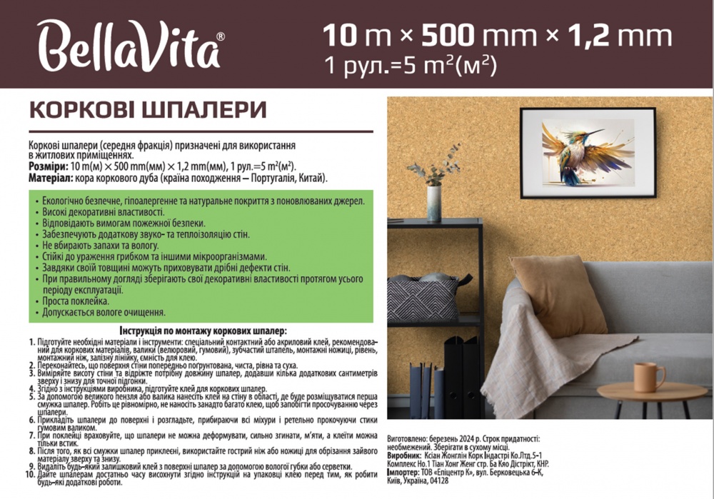 Пробковая Обои Bella Vita средняя фракция 10м*500мм*1,2мм 1 рул 5 кв.м.