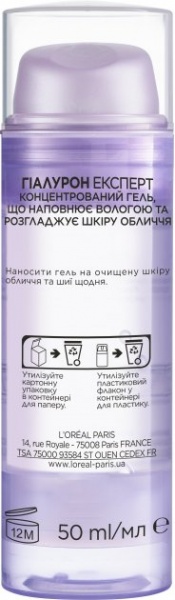 Гель L'Oreal Paris Hyaluron Expert концентрований 50 мл