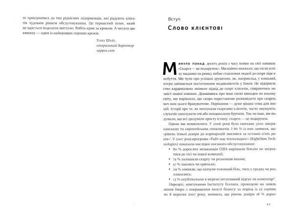 Книга «Скарга — це подарунок. Як зберегти лояльність клієнтів» 978-617-7513-81-9