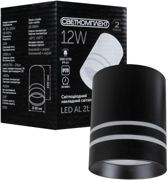 Светильник точечный Светкомплект AL 2L LED 12 Вт 4500 К черный 