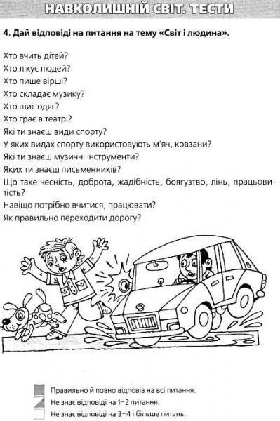 Книга «Тести для підготовки до школи. Частина 2»