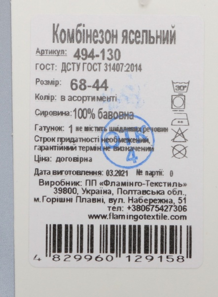 Комбинезон ясельный унисекс Фламинго р.68 в ассортименте 494-130 