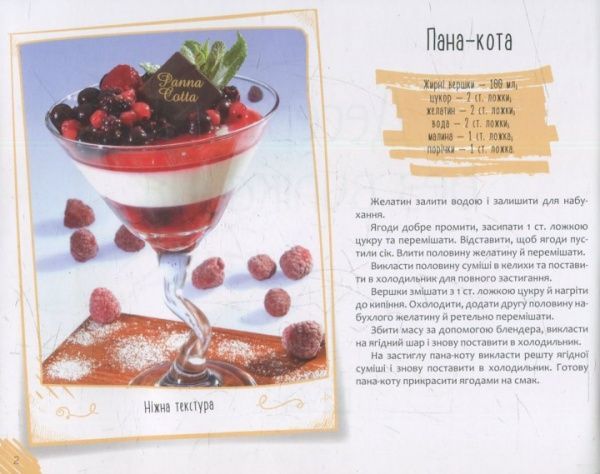 Книга Ірина Тумко «Десерти без випікання» 978-966-942-268-2