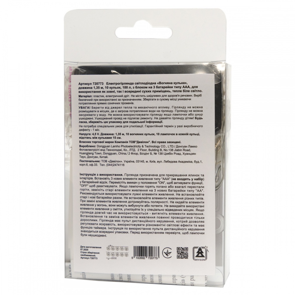 Электрогирлянда Девилон Огненный шар на батарейках с пультом светодиодная (LED) 100 ламп 1,35 м (720773)