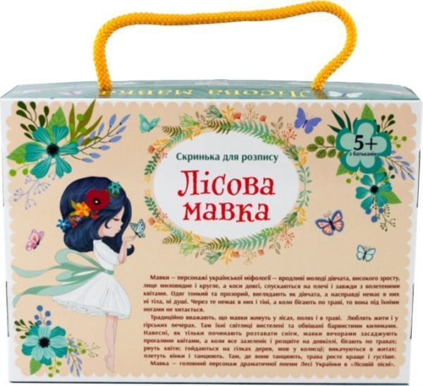 Набор для творчества Зірка Шкатулка Лесная нимфа