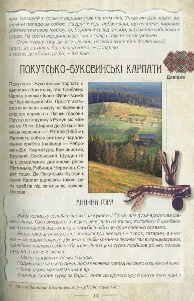 Волосевич О. «Легенди України» 978-617-629-066-7