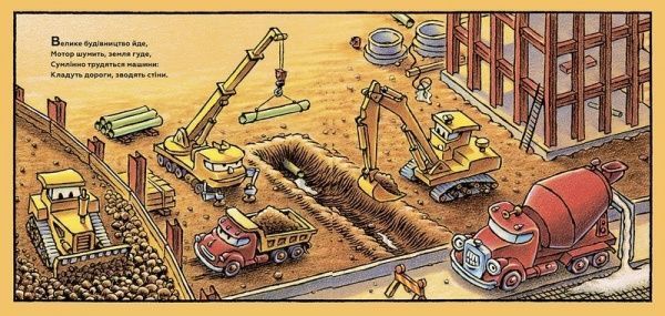 Книга Рінкер Ш.Д. «Спи міцно, моє будівництво» 978-617-7395-38-5