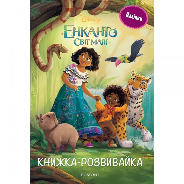 Книжка-розвивайка «Енканто 7419» 9789669437419
