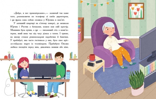 Книга Наталья Колесниченко-Братунь «Пригоди Юрчика в Країні Мікробів» 978-617-09-8126-4