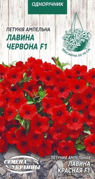 Насіння Семена Украины петунія Ампельна Лавина Червона F1 10 шт.