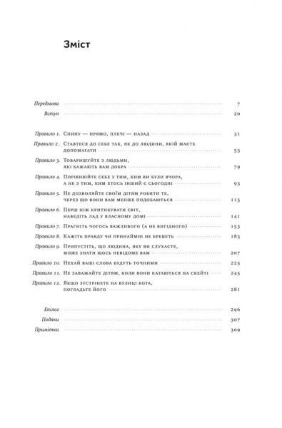 Книга Джордан Питерсон «12 правил життя. Як перемогти хаос» 978-617-768-232-4