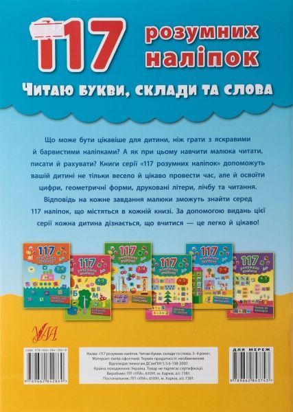 Книга Екатерина Смирнова «Читаю букви, склади та слова. 3-4 роки» 978-966-284-286-9