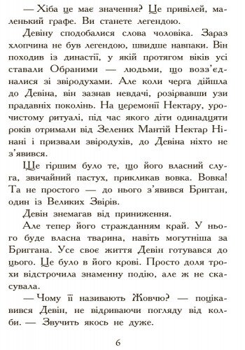 Книга Меґґі Стівотер «Полювання. Книга 2» 9-786-170-932-358