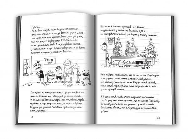 Книга Джеф Кінні «Щоденник слабака. Книга 4. Канікули псу під хвіст» 978-617-7498-03-1