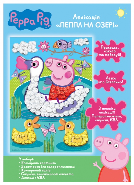 Аппликация Перо Пеппа на озере 119898