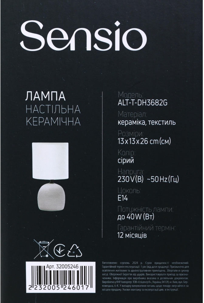 Настольная лампа Sensio 1x40 Вт E14 серый ALT-T-DH3682G
