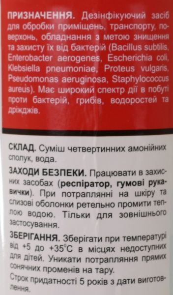 Дезинфицирующее средство К5 бытовой Elite Construction 500 мл