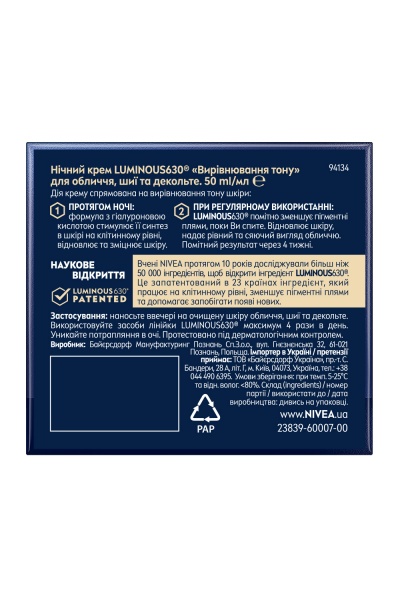 Крем для обличчя нічний Nivea LUMINOUS 630 Вирівнювання тону 50 мл