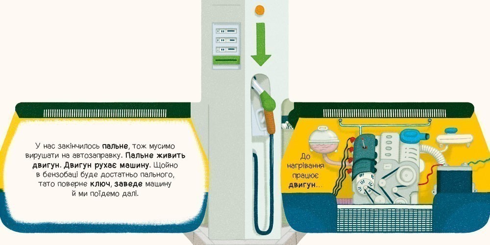 Книга Том Вельчовский «Люблю машини: У машині» 978-617-09-9716-6