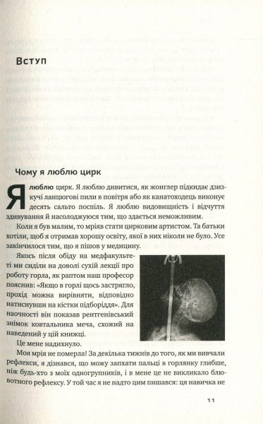 Книга Ганс Рослинг «Фактологія. 10 хибних уявлень про світ, і чому все набагато краще, ніж ми думаємо» 978-617-7682-58-4