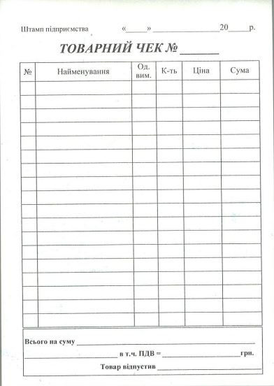 Товарный чек самокопировальный А6