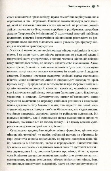 Книга Валентин Бадрак «Успішні жінки в чоловічому світі» 978-617-7418-53-4