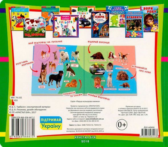 Книга «Свійські тварини. Книжка + віконця» 978-966-936-667-2