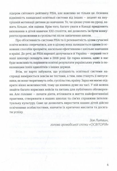 Книга Аманда Рипли «Розумники. Як виховати успішну особистість» 978-966-136-418-8