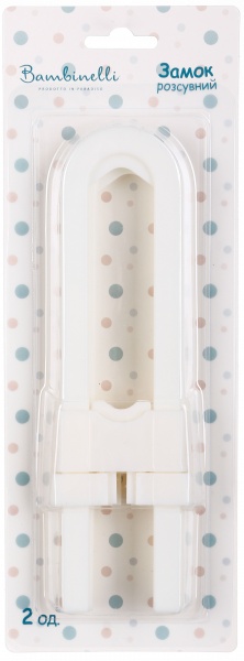 Замок Bambinelli розсувний пластиковий білий 2 шт.
