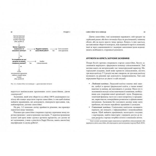 Книга Ноам Вассерман «Дилеми засновника бізнесу. Як попередити помилки й уникнути їх під час створення стартапу» 978-966-942-082-4