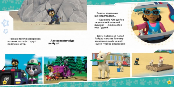 Книга «Щенята рятують заняття з йоги» 978-617-784-645-0