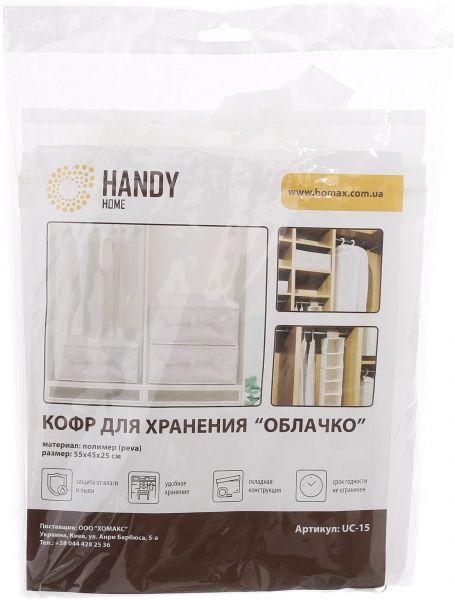 Короб складной Handy Home UC-15 Облачко 450x550x250 мм