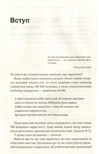 Книга Игорь Манн «Маркетинг на 100%. Ремікс» 978-617-12-5111-3