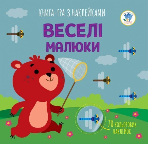 Книга-игра Книжковий Хмарочос Веселые малыши